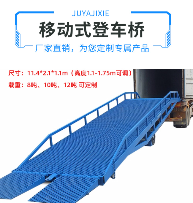 普洱移动式登车桥规格详解与应用场景